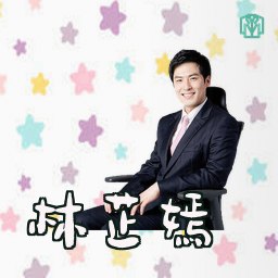林芷嫣